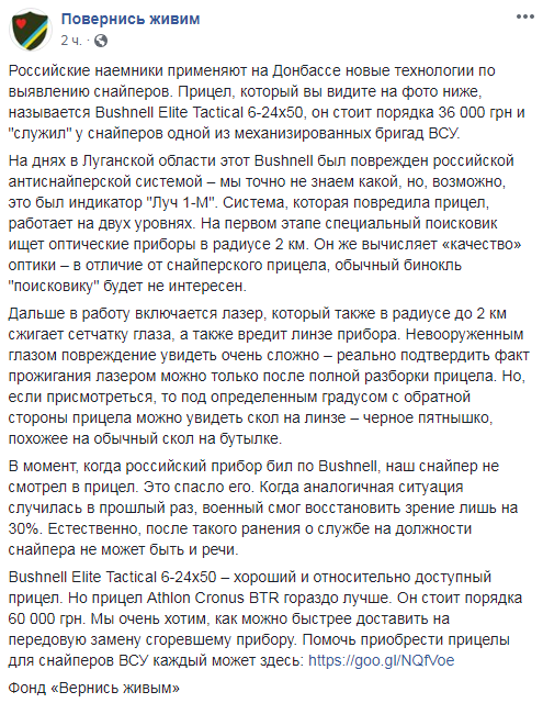 "Сжигает сетчатку глаза": бойцы ООС страдают из-за нового оборудования боевиков
